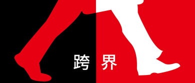 跨界創(chuàng)新，文化賦能 產(chǎn)品升級與文化推廣的雙向奔赴